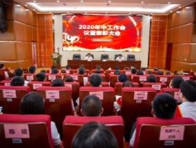 乐鱼官方网页版·海汇2020年中总结暨表彰大会圆满召开！