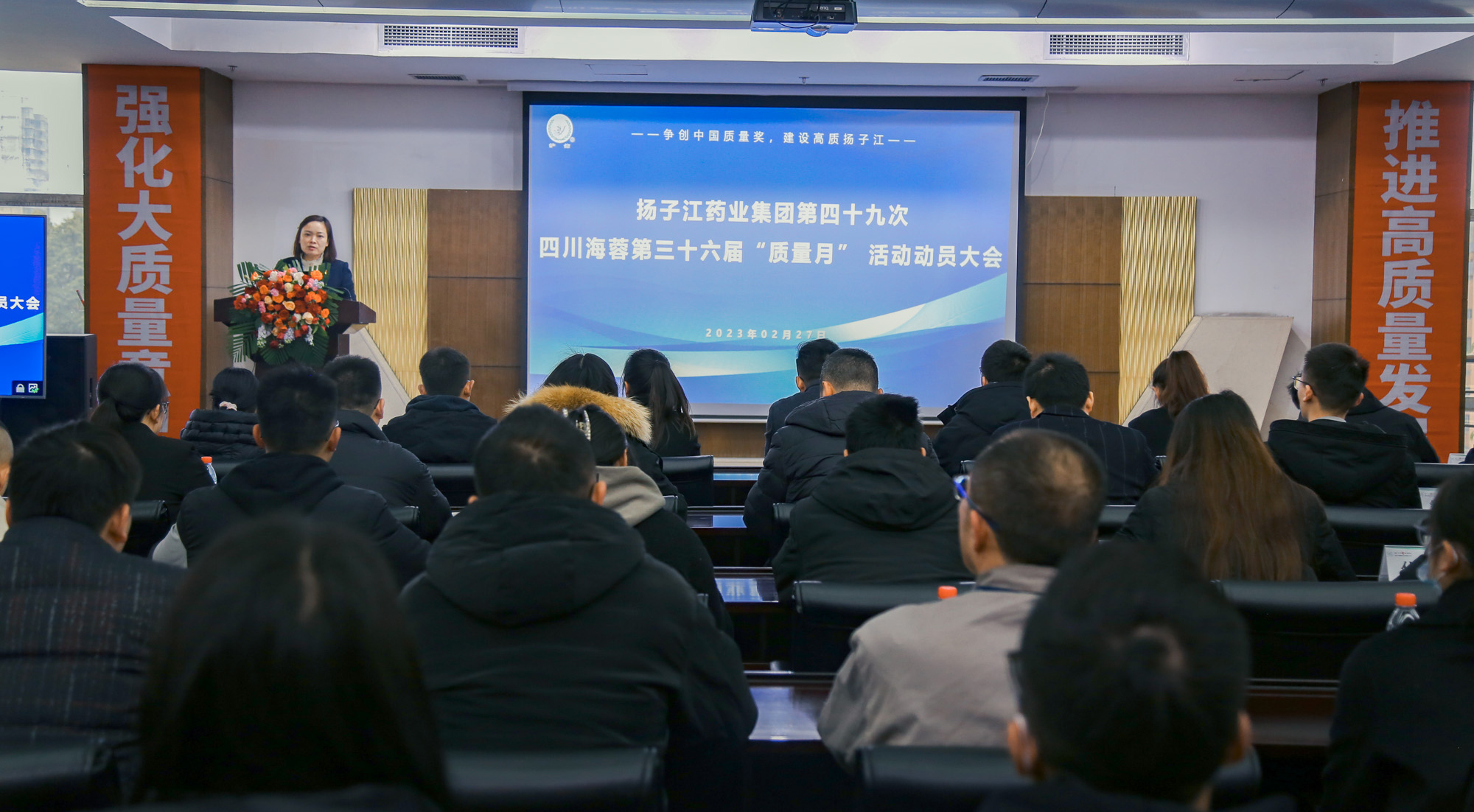扬子江药业集团第四十九次乐鱼官方网页版第三十六届“质量月”动员大会圆满召开！