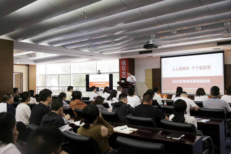 安全环保月|“人人讲安环，个个会应急”乐鱼官方网页版第九届“安全环保月”活动动员大会圆满召开