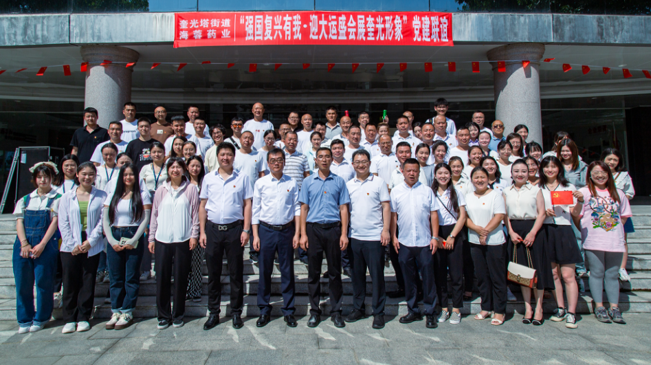 七一•党旗飘荡 | 乐鱼官方网页版&奎光塔街道“强国复兴有我•迎大运盛会 展奎光形象”党建联谊活动圆满举行！
