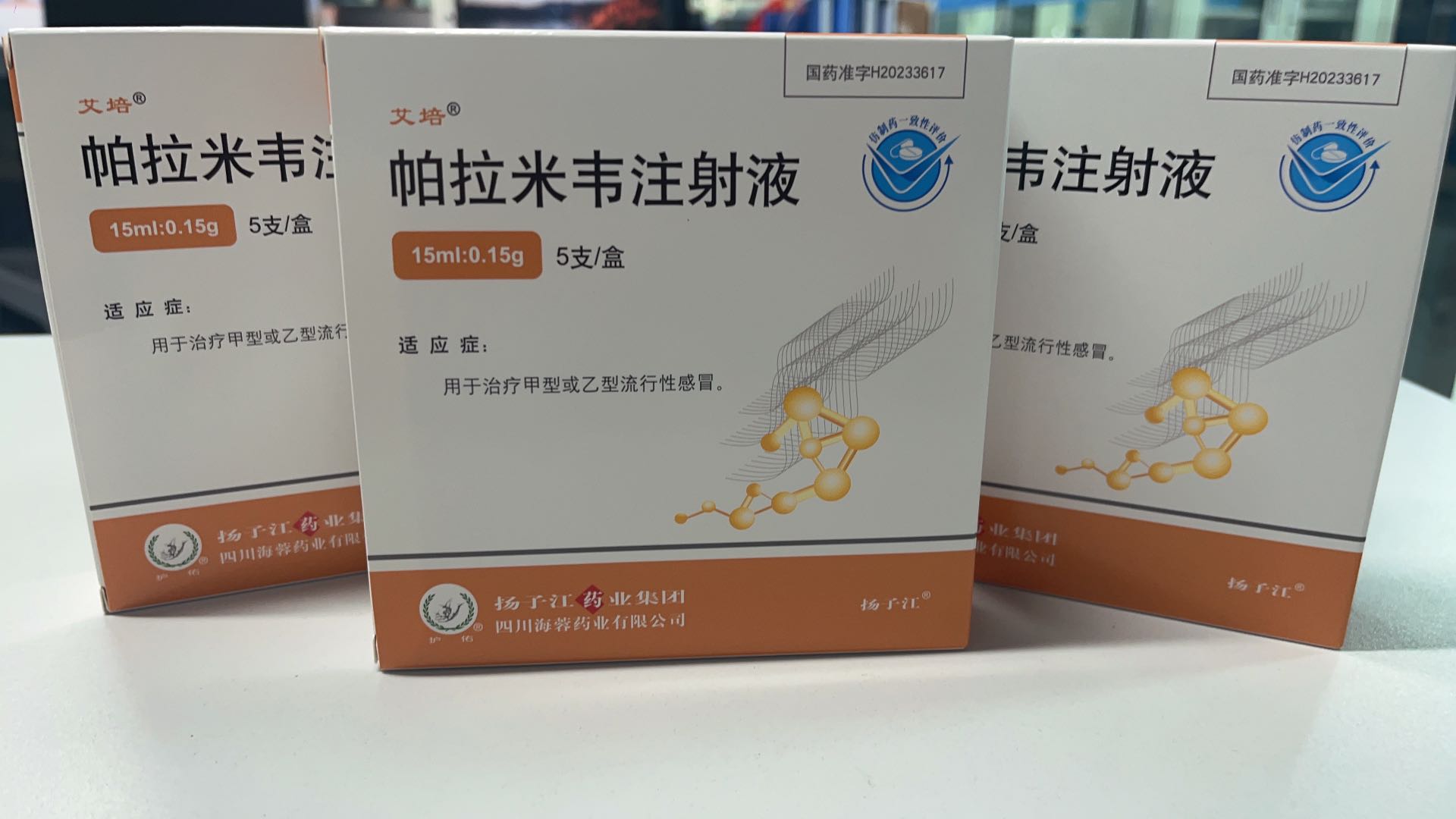 乐鱼官方网页版新品——帕拉米韦注射液震撼上市！