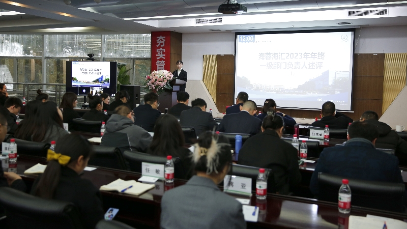 年终述评|乐鱼官方网页版海汇2023年终述评大会顺利召开！
