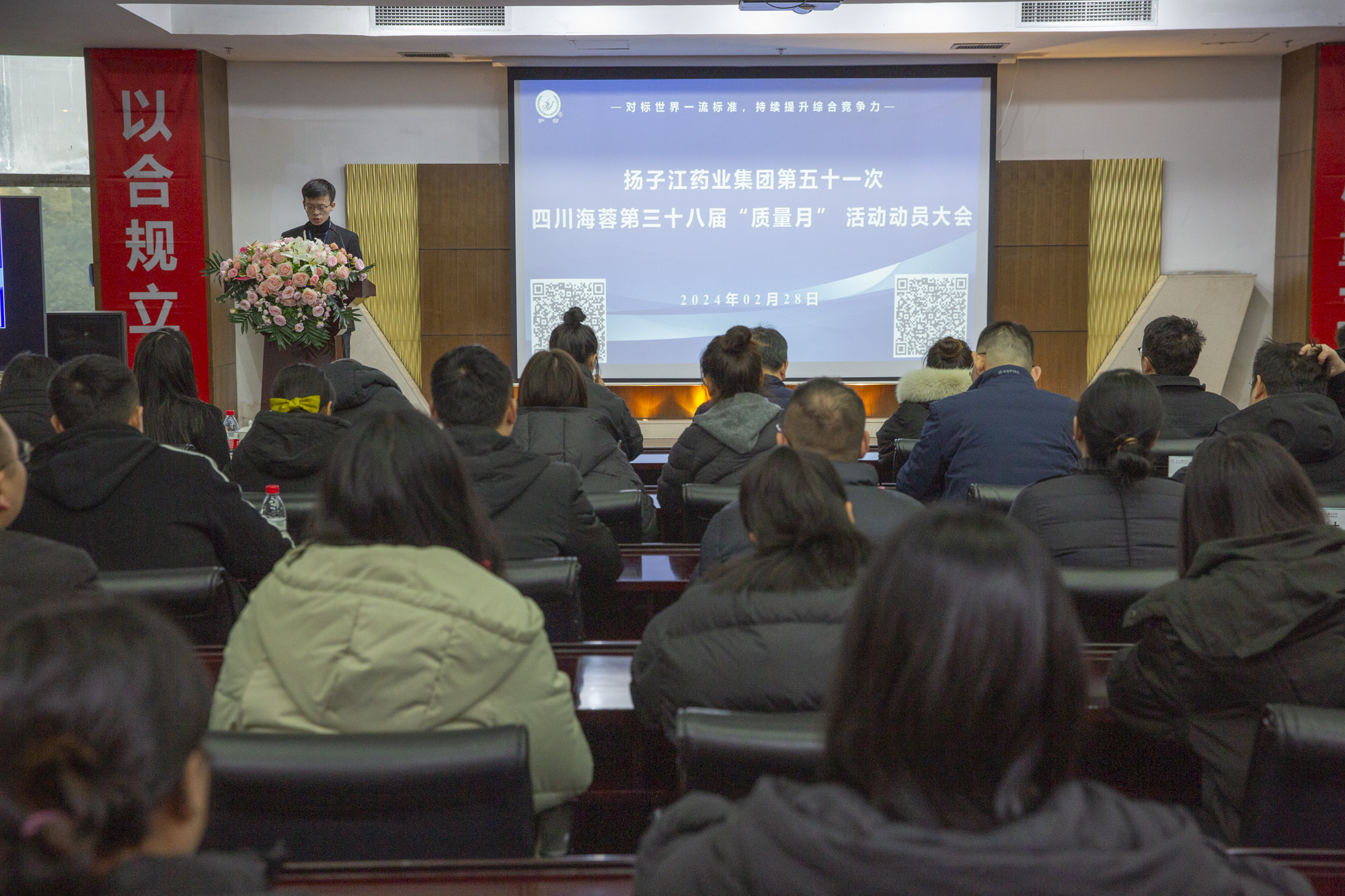 质量月 | 扬子江药业集团第五十一次乐鱼官方网页版第三十八届“质量月”动员大会圆满召开！
