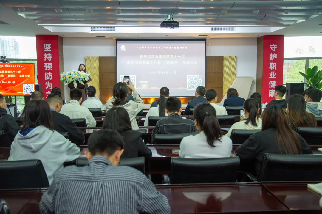 质量月| 扬子江药业集团第五十一次乐鱼官方网页版第三十八届“质量月”总结大会召开