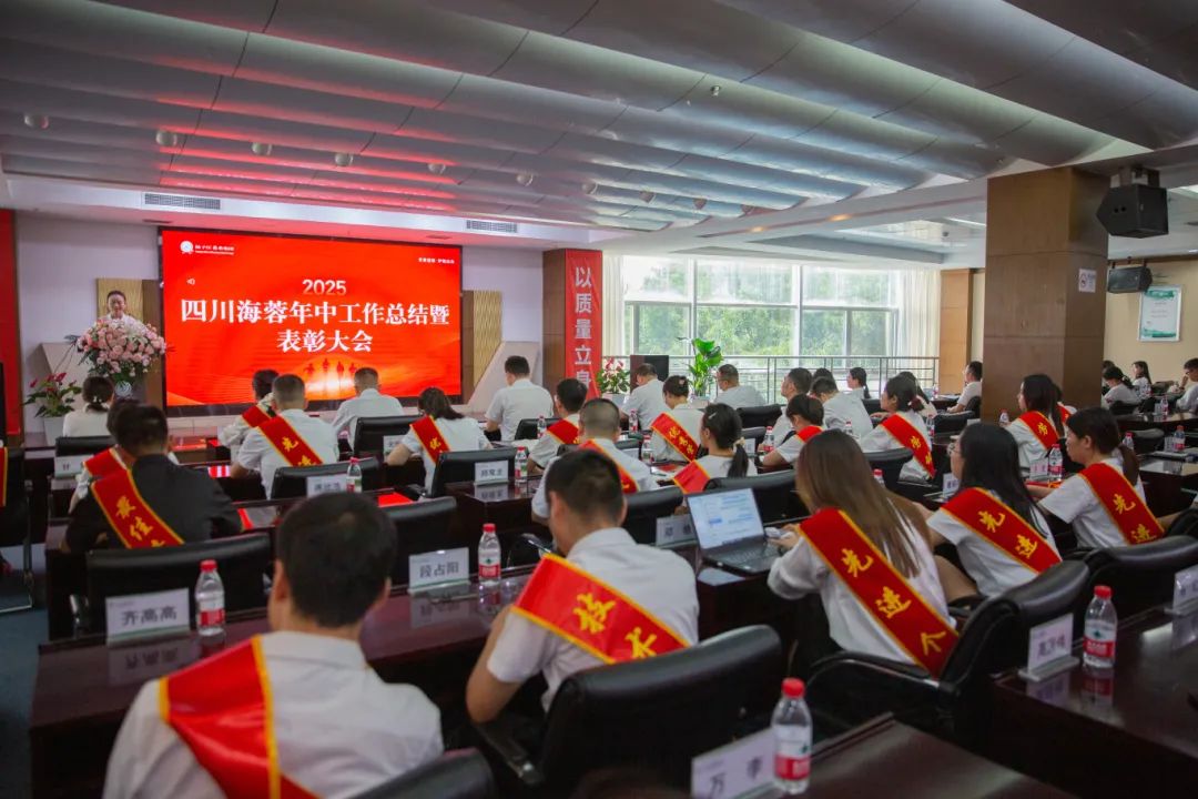乐鱼官方网页版药业隆重召开2025年中工作总结暨表彰大会